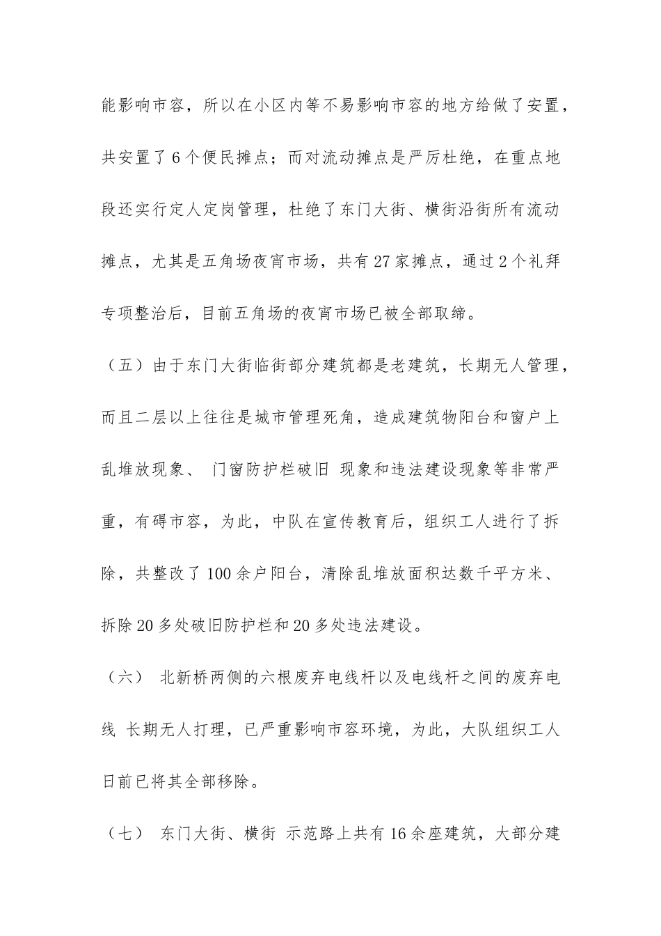 创省市容管理示范路阶段性工作总结-_第3页