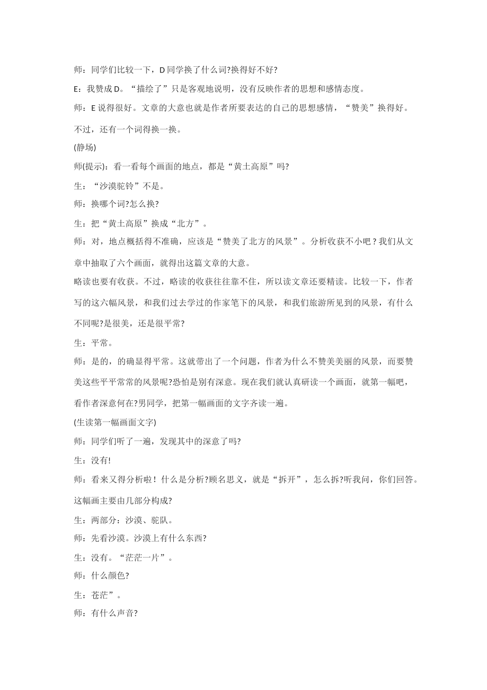 高中语文《风景谈》文本素材 新人教版选修中国现代诗歌散文欣赏 _第2页