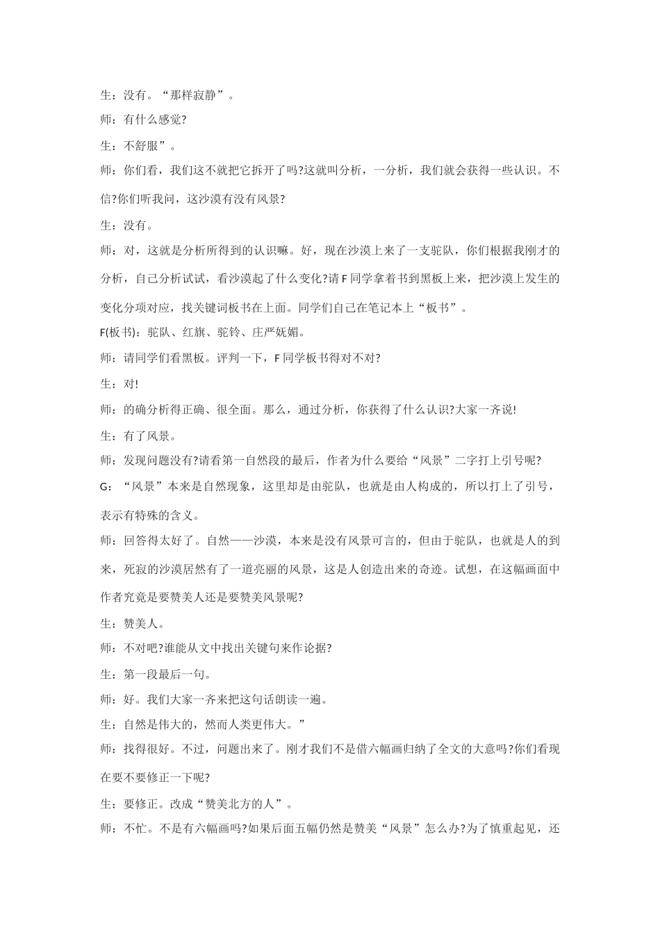 高中语文《风景谈》文本素材 新人教版选修中国现代诗歌散文欣赏 _第3页