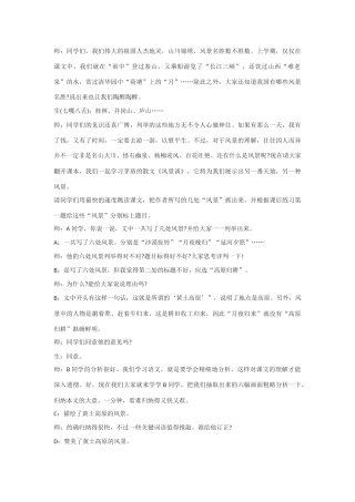 高中语文《风景谈》文本素材 新人教版选修中国现代诗歌散文欣赏 
