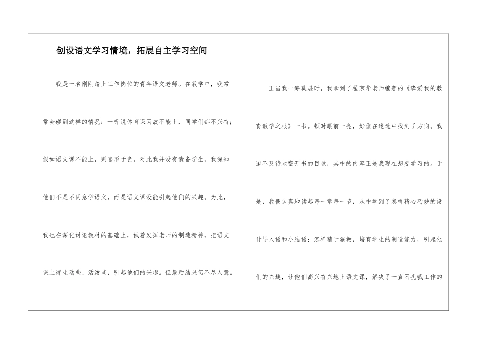 创设语文学习情境-拓展自主学习空间-_第1页