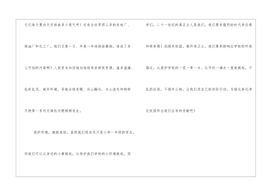 创绿色校园做环保卫士小学生作文_第2页