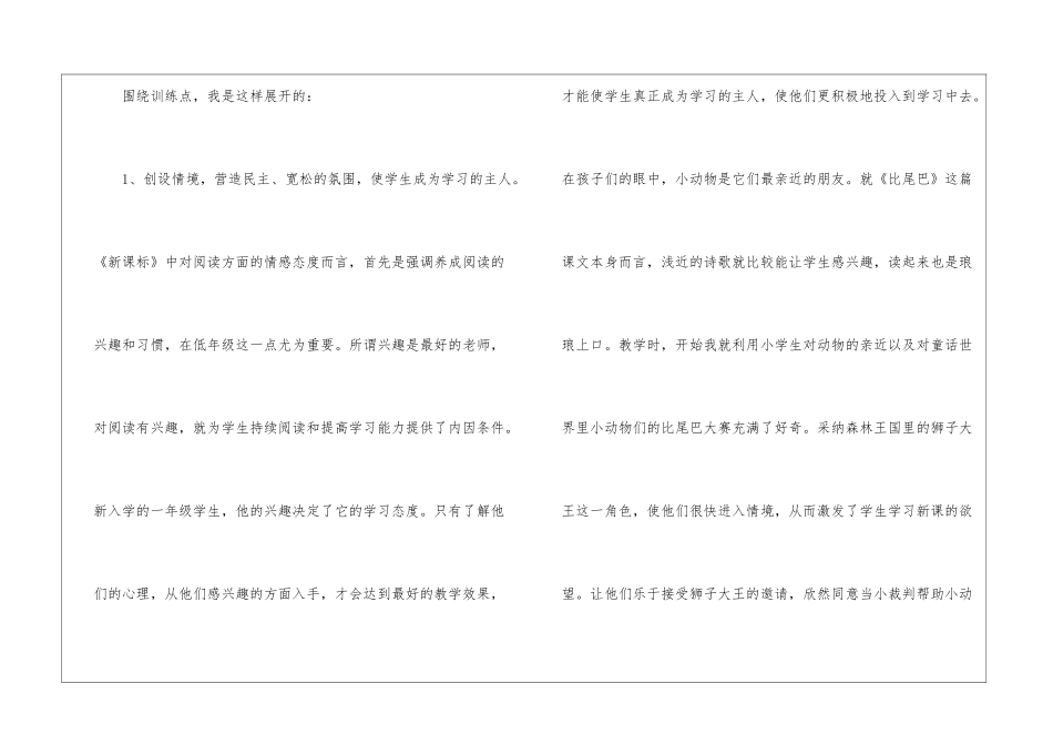 创设情境-以读为本──《比尾巴》教学反思-_第2页