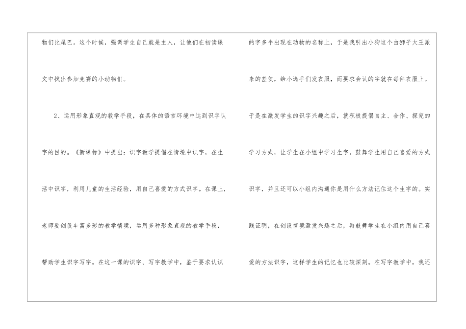 创设情境-以读为本──《比尾巴》教学反思-_第3页