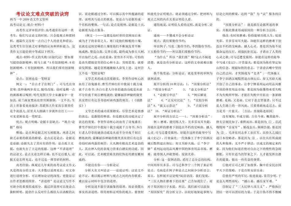 高中语文两当一中2009语文作文资料素材新人教版选修1_第1页