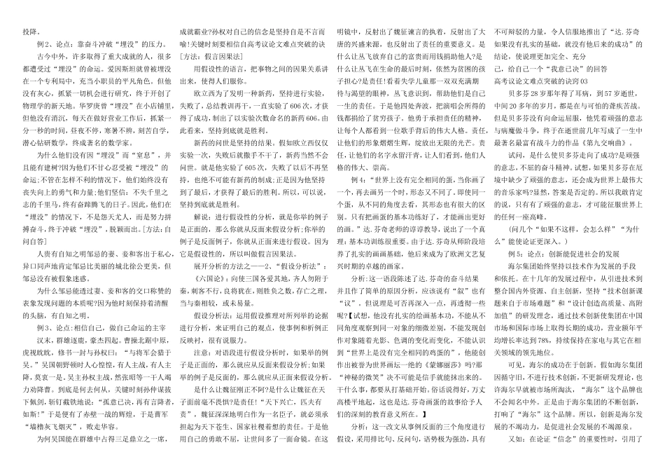 高中语文两当一中2009语文作文资料素材新人教版选修1_第2页