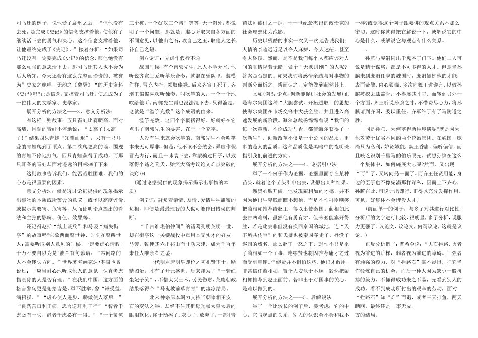 高中语文两当一中2009语文作文资料素材新人教版选修1_第3页