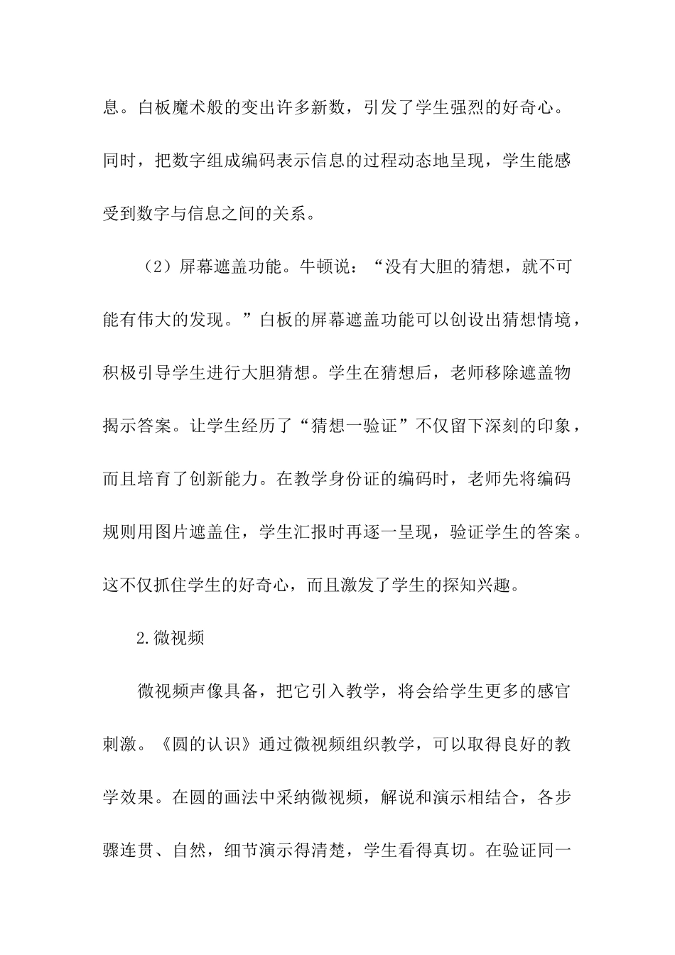 创设情境教“活”数学_第2页