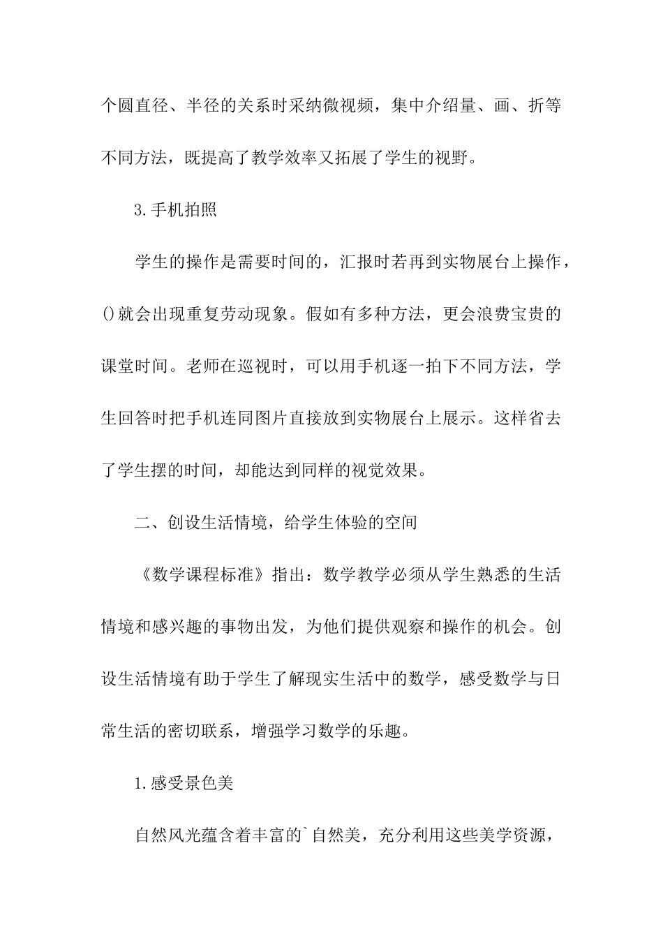 创设情境教“活”数学_第3页