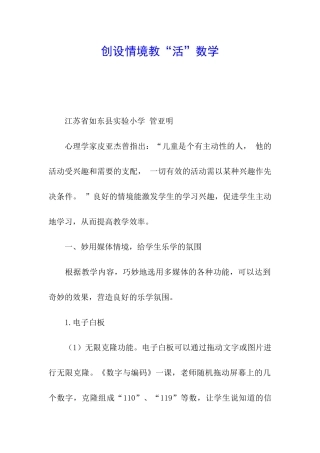 创设情境教“活”数学