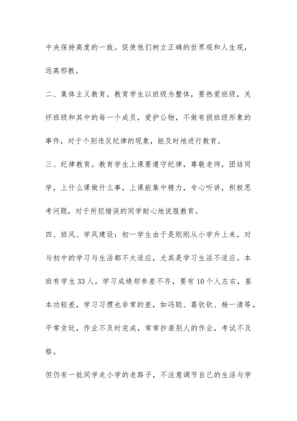 初一1班思想政治工作总结-_第2页