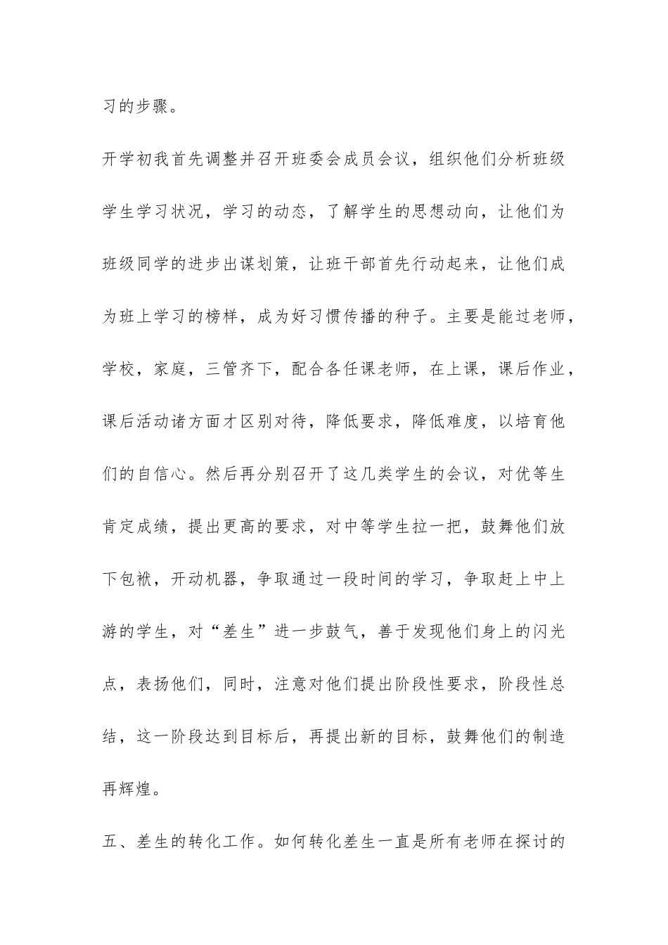 初一1班思想政治工作总结-_第3页