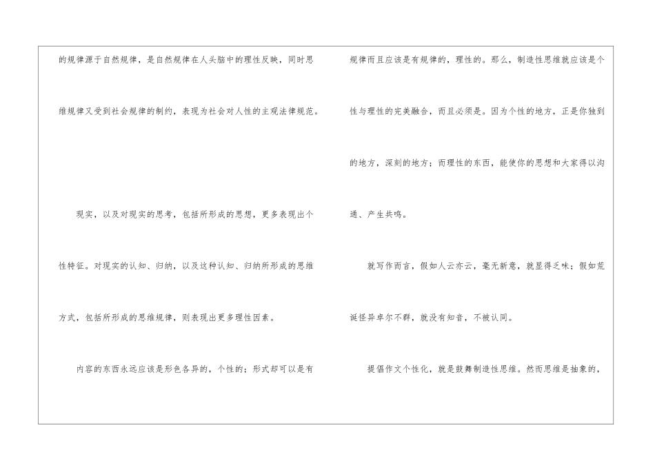 创造性思维与作文个性化-_第2页