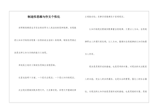 创造性思维与作文个性化-