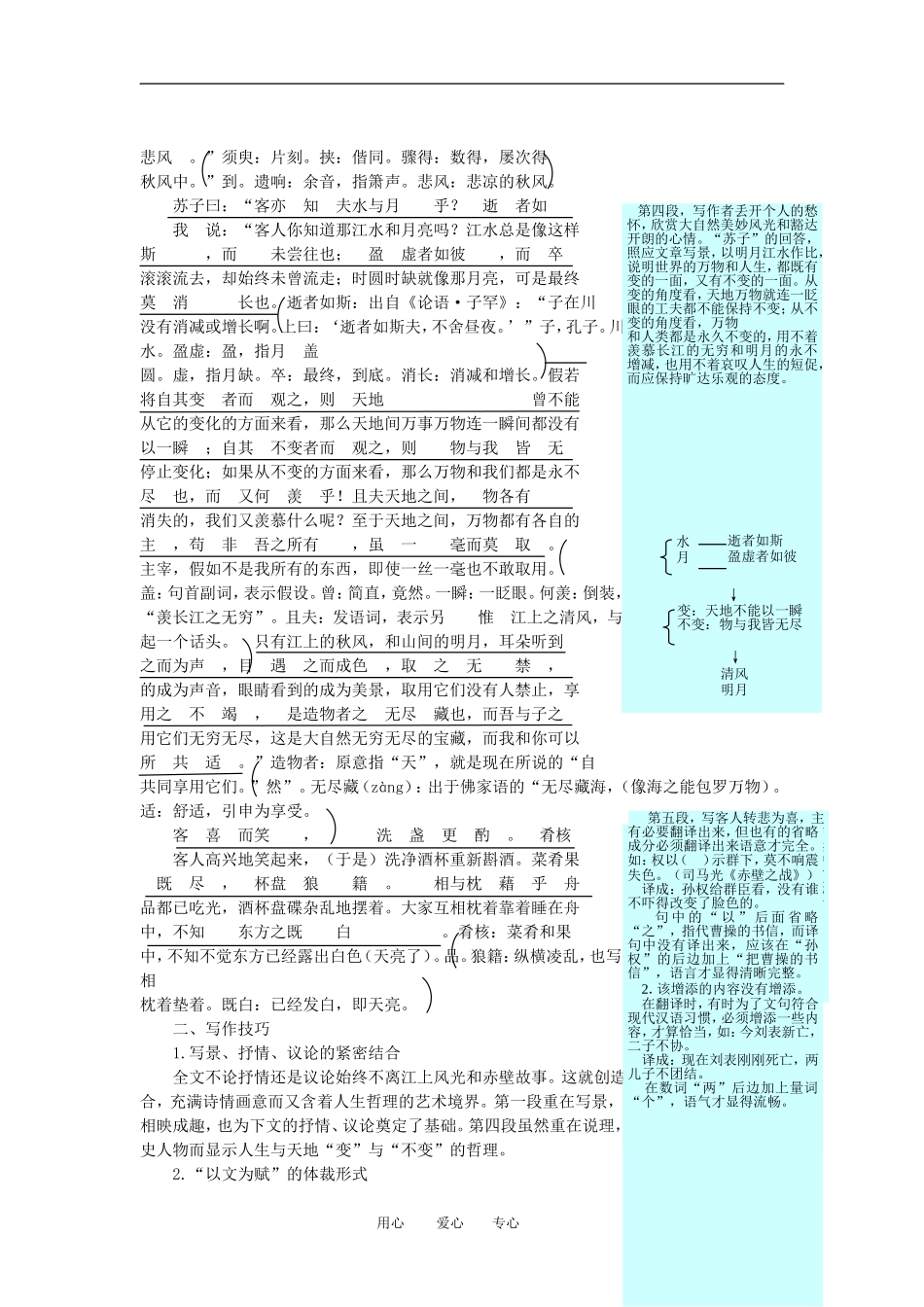 高中语文《赤壁赋》学案4 新人教版必修2_第3页