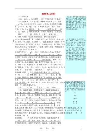 高中语文《赤壁赋》学案4 新人教版必修2