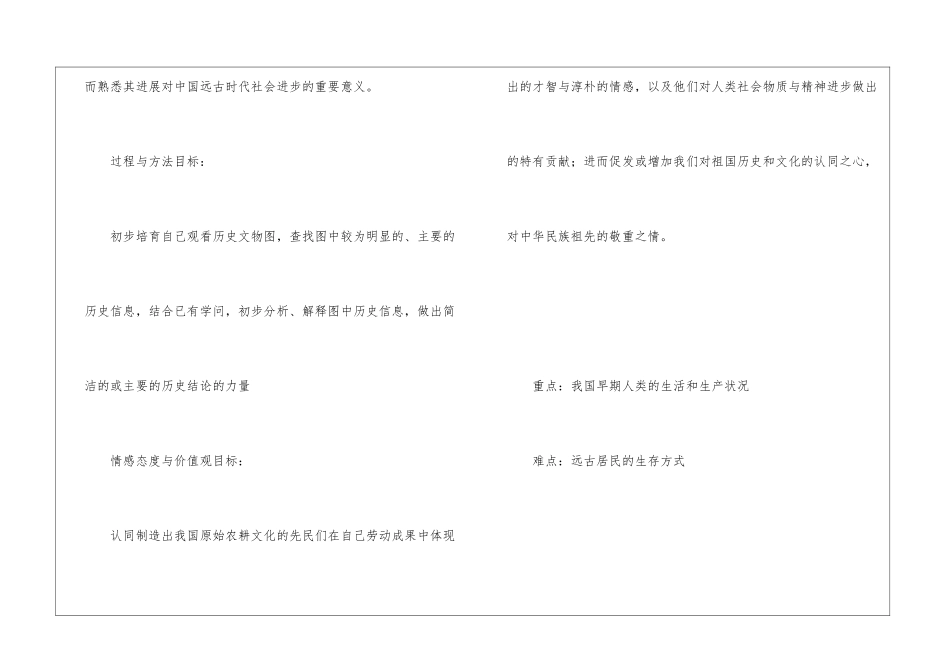 初一上册历史教案人教版_第2页