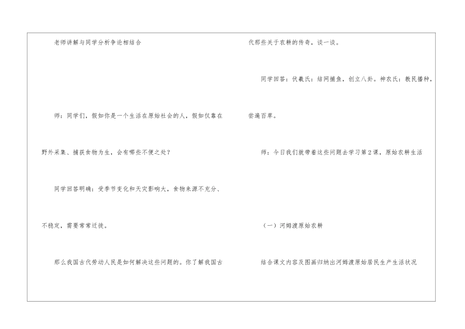 初一上册历史教案人教版_第3页