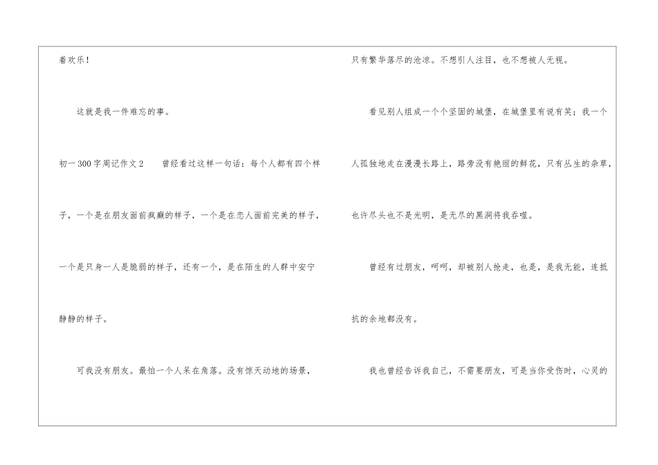 初一300字周记作文8篇-初一周记_第2页