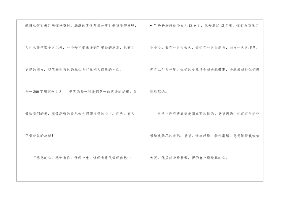 初一300字周记作文8篇-初一周记_第3页