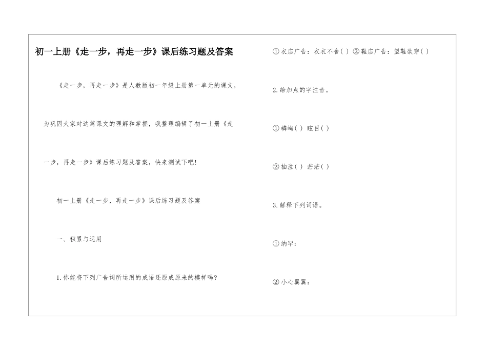 初一上册《走一步-再走一步》课后练习题及答案-_第1页