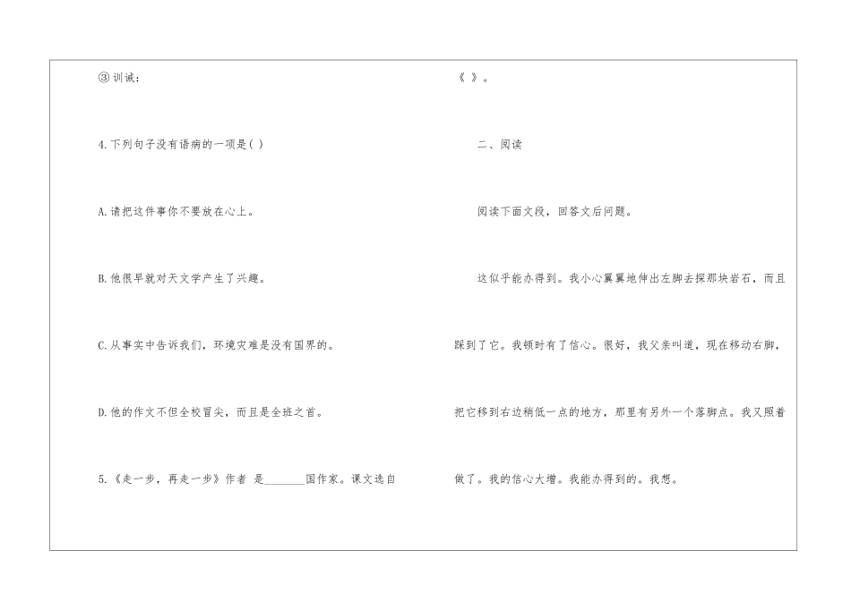 初一上册《走一步-再走一步》课后练习题及答案-_第2页
