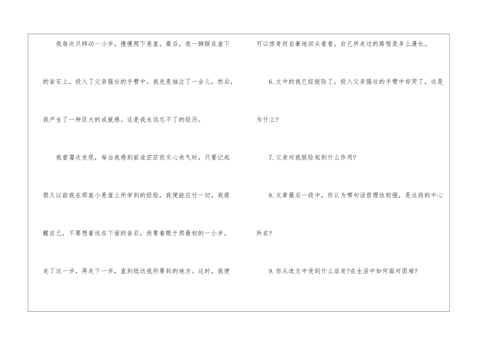 初一上册《走一步-再走一步》课后练习题及答案-_第3页