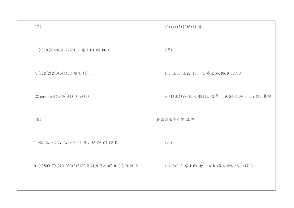 初一2024数学暑假作业答案大全_第2页