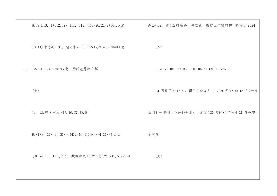 初一2024数学暑假作业答案大全_第3页