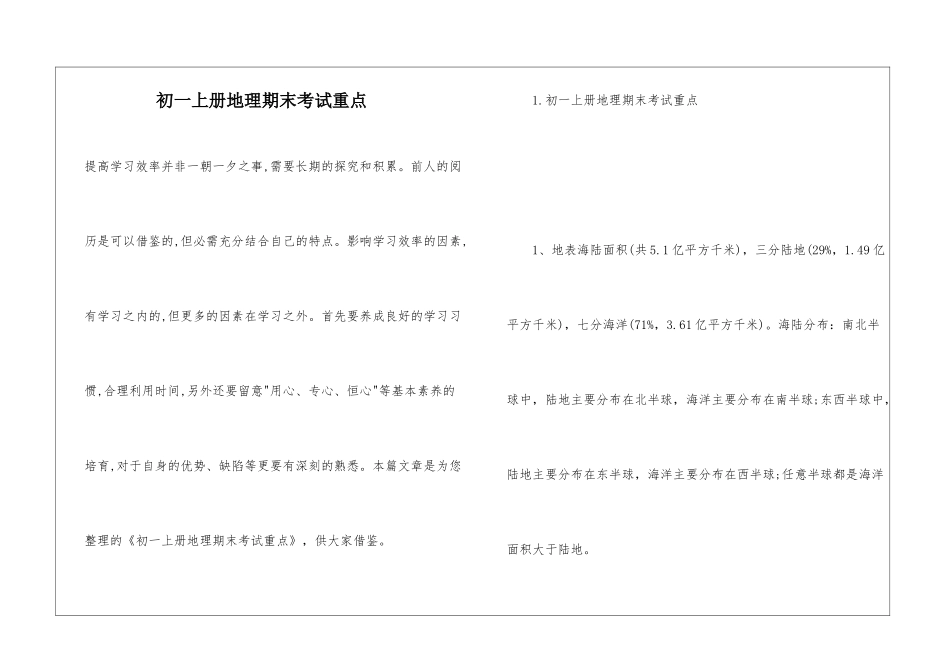 初一上册地理期末考试重点_第1页