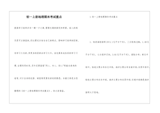 初一上册地理期末考试重点