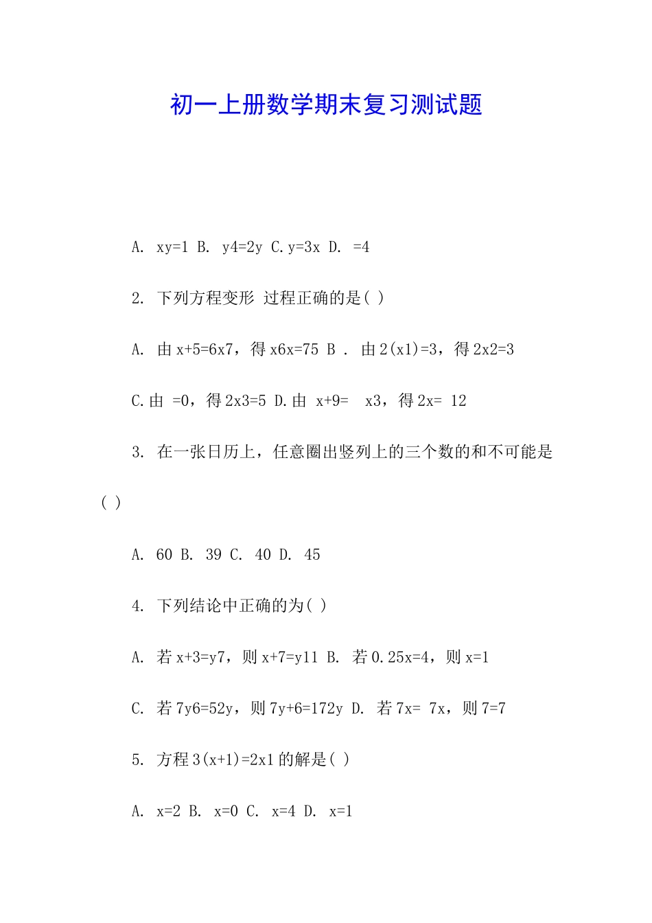 初一上册数学期末复习测试题_第1页