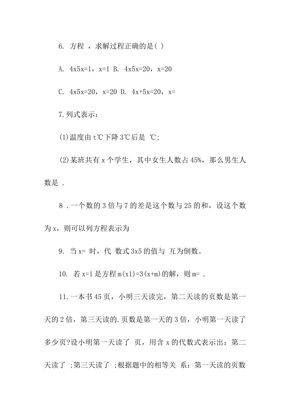 初一上册数学期末复习测试题_第2页