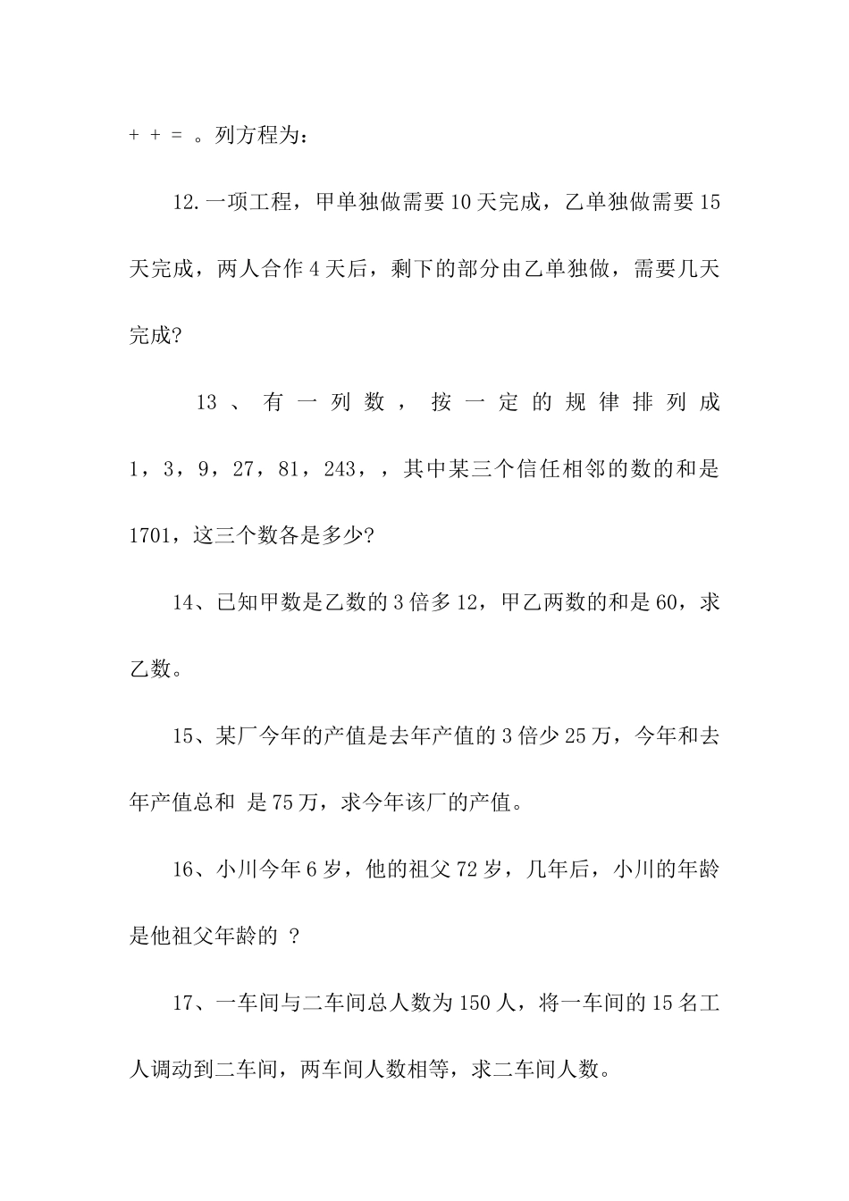 初一上册数学期末复习测试题_第3页