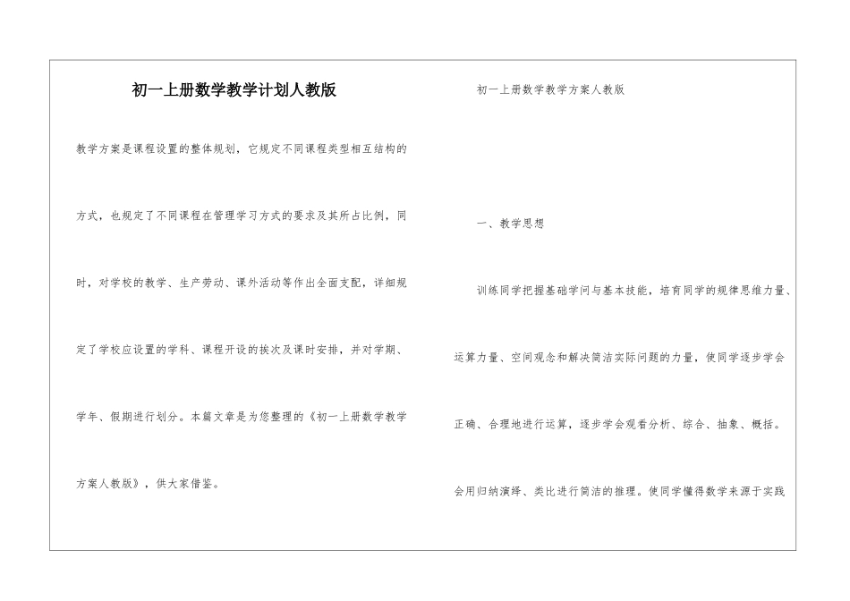 初一上册数学教学计划人教版_第1页
