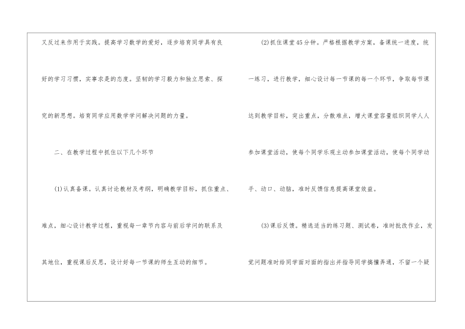 初一上册数学教学计划人教版_第2页