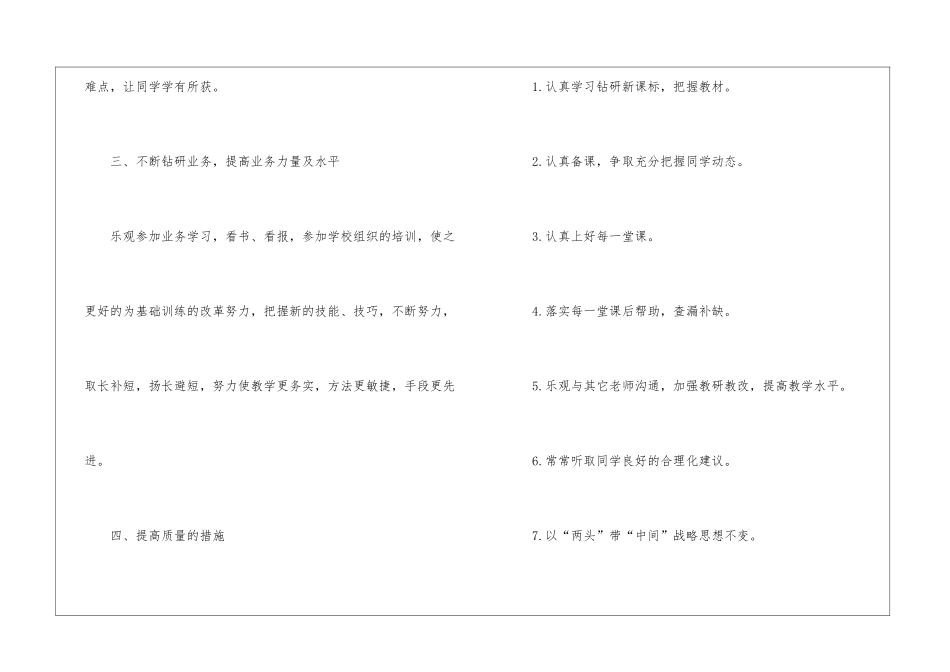 初一上册数学教学计划人教版_第3页