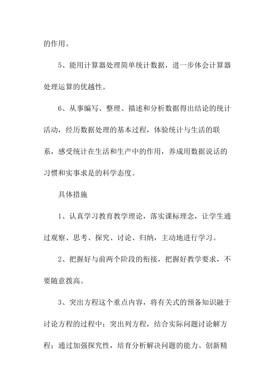 初一上册数学教学计划_第3页