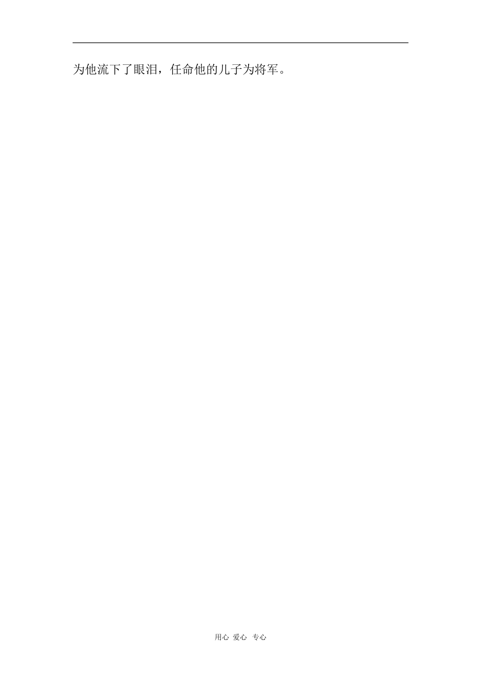 高中语文复习素材：文言文翻译（三）_第2页