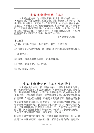 高中语文复习素材：文言文翻译（三）