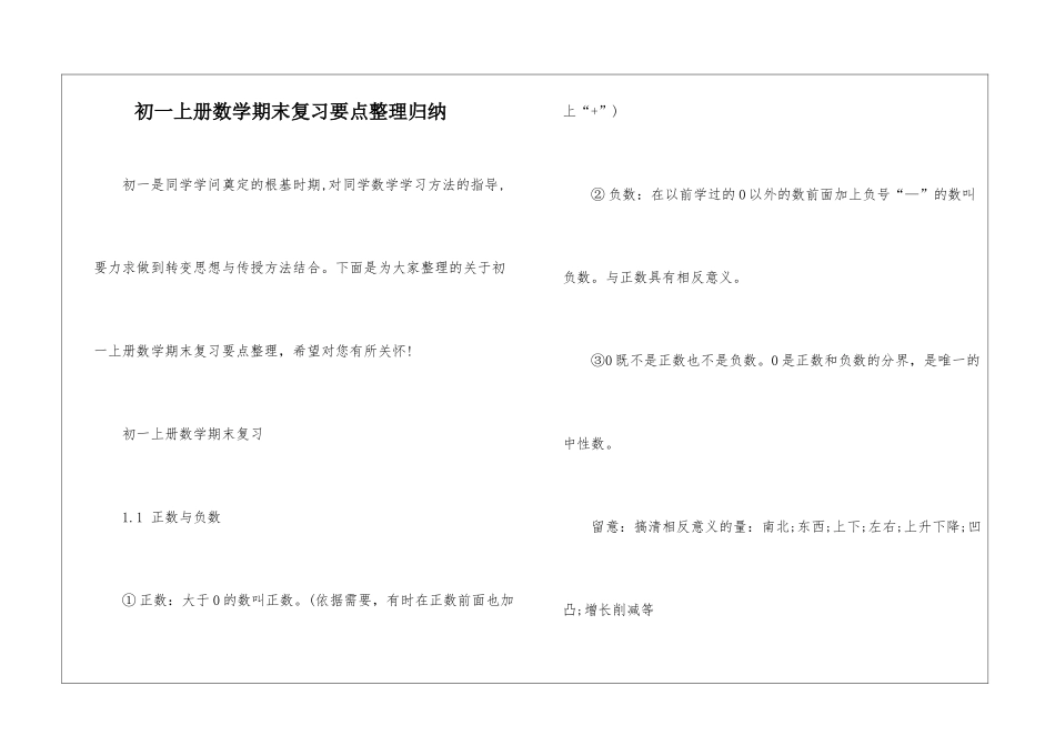 初一上册数学期末复习要点整理归纳_第1页