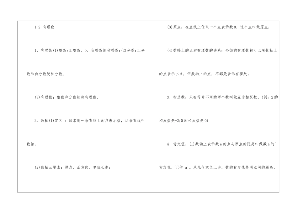 初一上册数学期末复习要点整理归纳_第2页