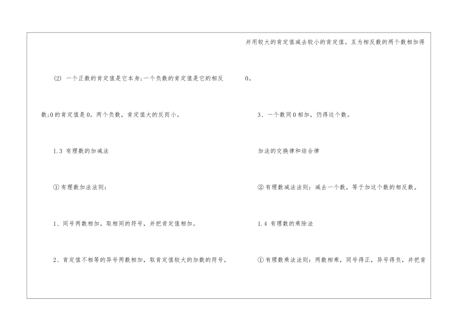 初一上册数学期末复习要点整理归纳_第3页