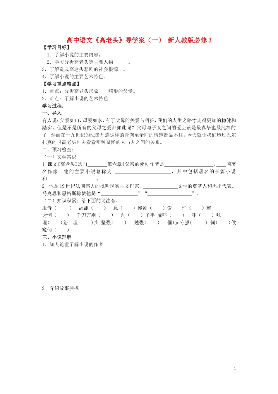 高中语文《高老头》导学案（一） 新人教版必修3_第1页