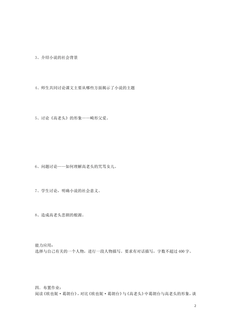 高中语文《高老头》导学案（一） 新人教版必修3_第2页