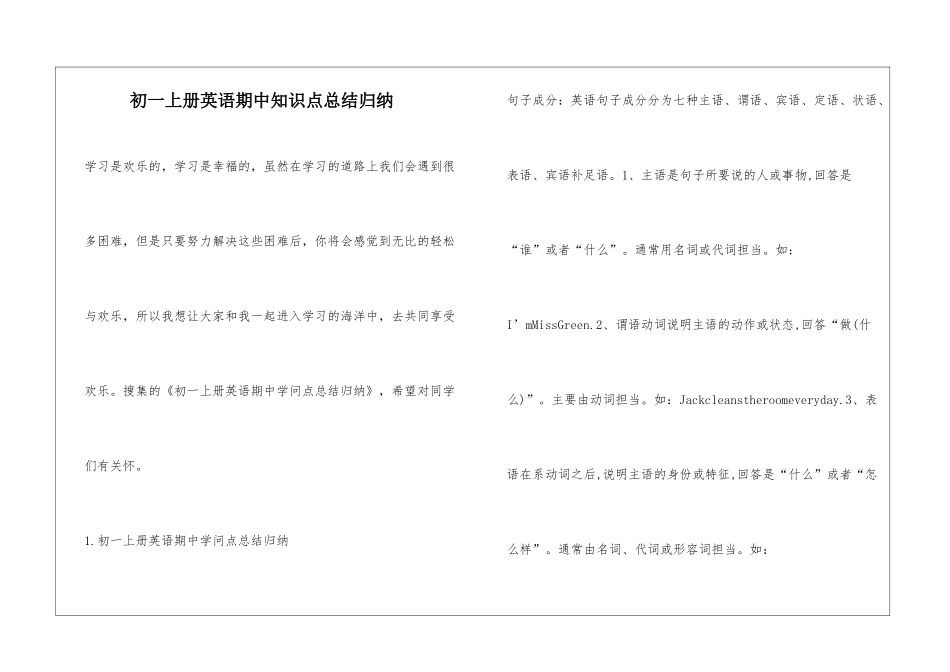 初一上册英语期中知识点总结归纳_第1页