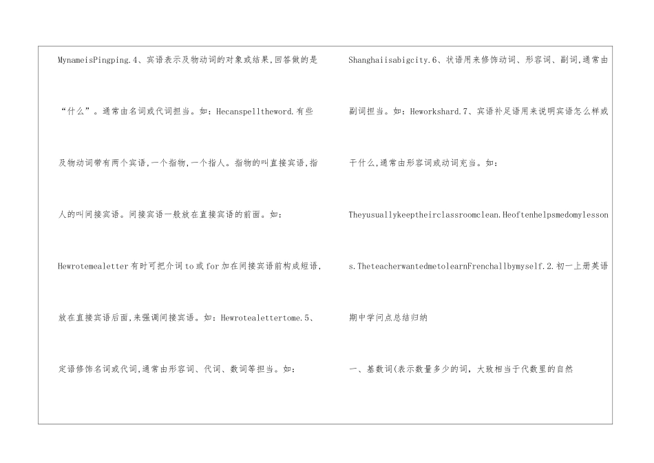 初一上册英语期中知识点总结归纳_第2页