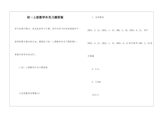 初一上册数学补充习题答案