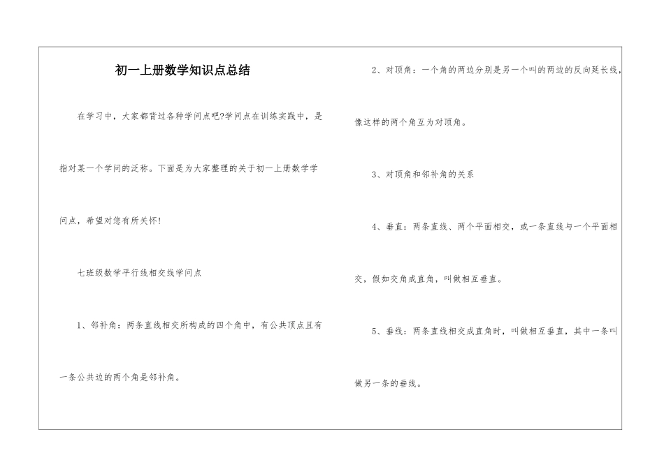 初一上册数学知识点总结_第1页
