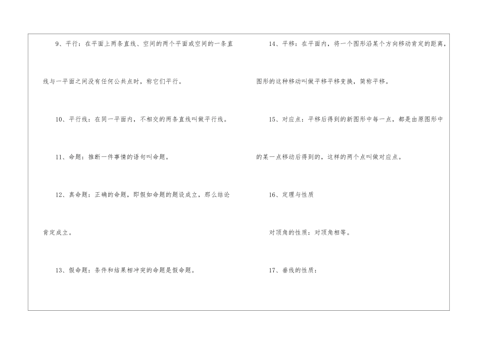 初一上册数学知识点总结_第3页